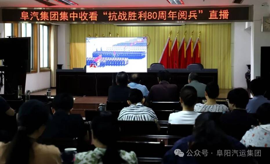 集團組織收看抗戰(zhàn)勝利80周年閱兵